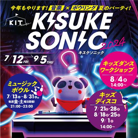 『キスケ SONIC 2024』で愛媛の夏の思い出作りにインスタ映えするイベントを開催。