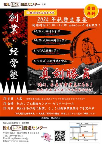 真剣勝負 俺は、本気(マジ)で事業主になる！