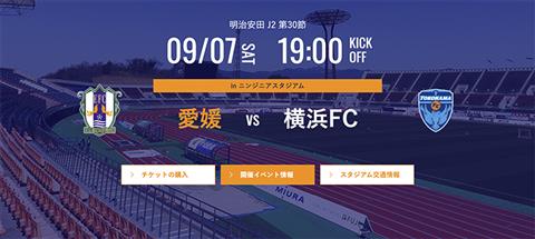 明治安田J2リーグ 第30節 「愛媛FC」vs「横浜FC」