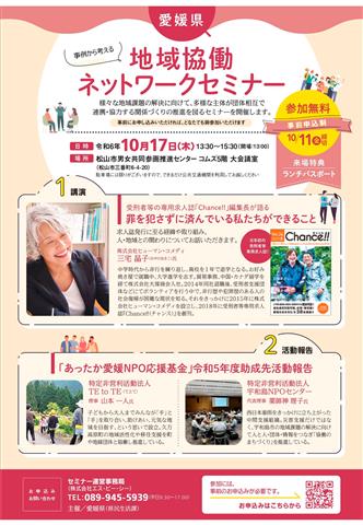 愛媛県地域協働ネットワークセミナー