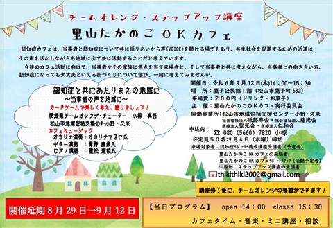 認知症カフェ「里山たかのこOKカフェ」チームオレンジステップアップ講座