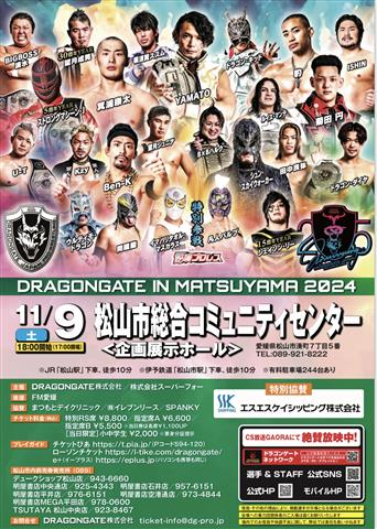 世界最先端プロレス DRAGONGATE IN MATSUYAMA 2024