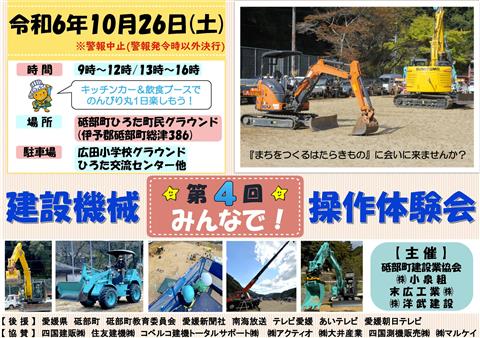 第4回 建設機械みんなで操作体験会