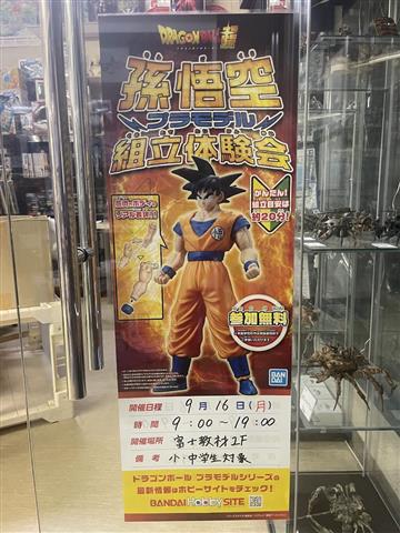 小中学生『孫悟空プラモデル無料組立体験会』 | イマナニ 四国の