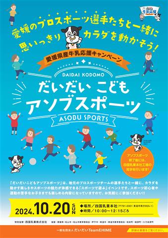 だいだいこどもアソブスポーツ in 東温市