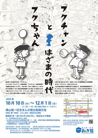 フクちゃん 漫画 11冊 勿体な 横山隆一