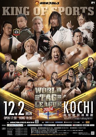 新日本プロレス WORLD TAG LEAGUE 2024 高知大会 | イマナニ