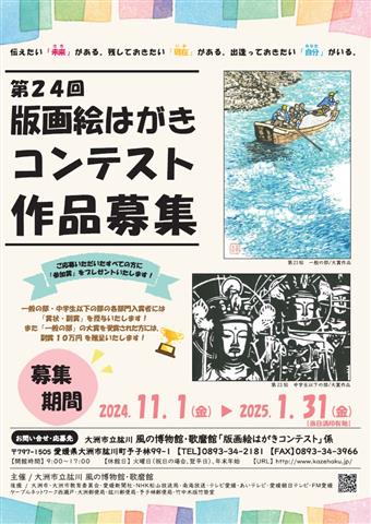 第24回「版画絵はがきコンテスト」作品募集 | イマナニ 愛媛のイベント情報