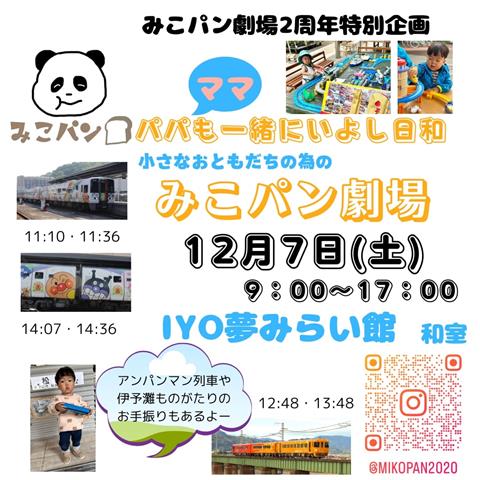 みこパン劇場