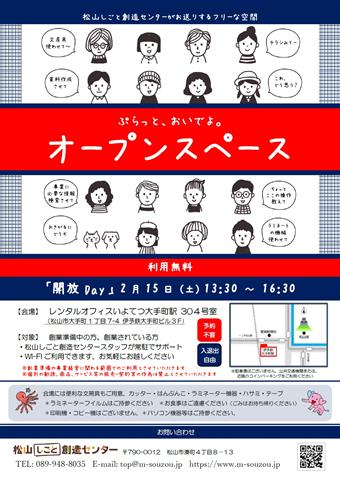 ぷらっとおいでよ。オープンスペース