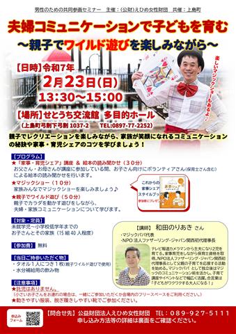 夫婦コミュニケーションで子どもを育む~親子でワイルド遊びを楽しみながら~