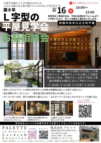 家と庭の見学会(中庭のある平屋が見れる外構屋さんの見学会)