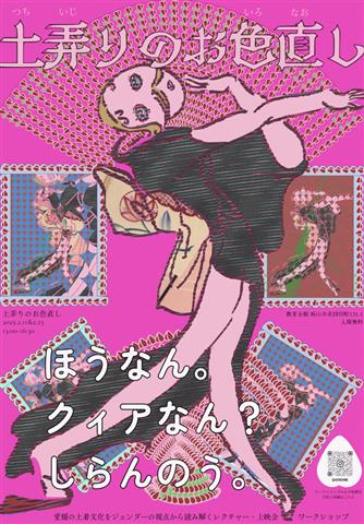 土弄りのお色直し