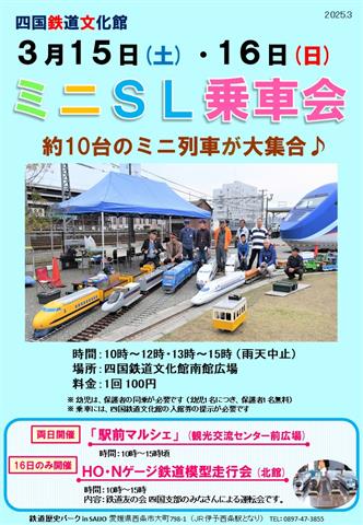 ミニＳＬ乗車会