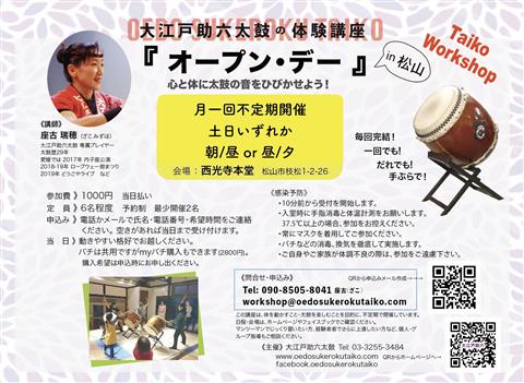 誰でも打てる、和太鼓オープンーデー体験レッスン(一回完結１時間）Taiko Drum Trial Lesson