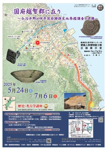 国府越智郡に在り ~今治平野の伊予国府跡推定地発掘調査の速報~