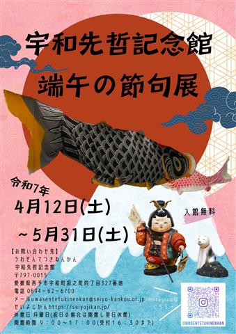 端午の節句展