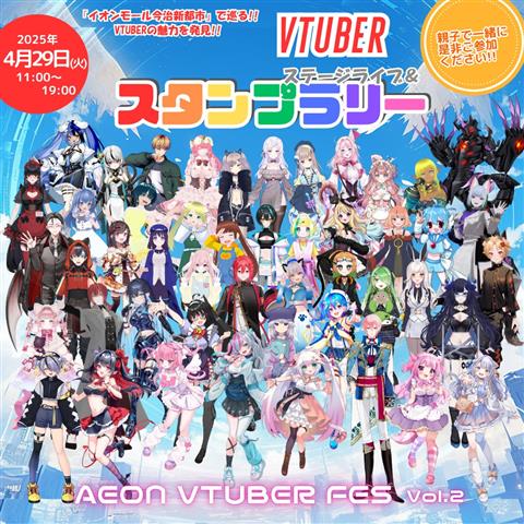 イオンVtuberフェスvol２