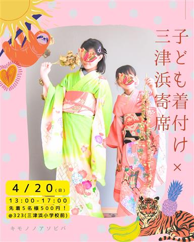 500円子ども着付け【先着5名】