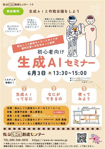 生成AIと作戦会議をしよう 初心者向け生成AIセミナー