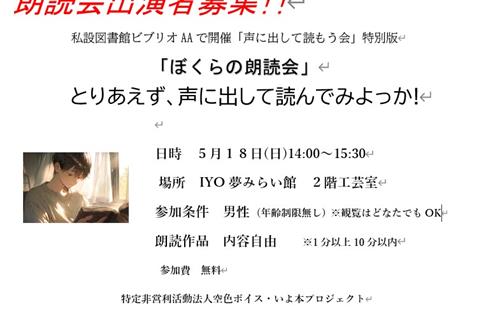ぼくらの朗読会~とりあえず声に出して読んでみよっか!