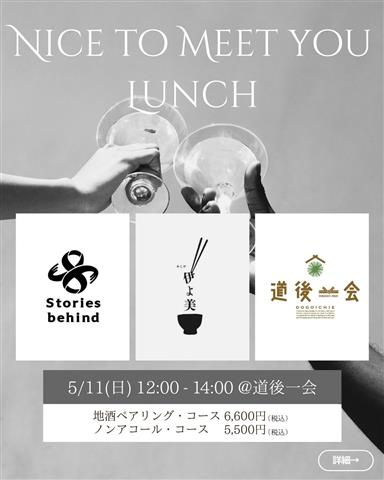 ストーリーズ・ビハインド ランチ会