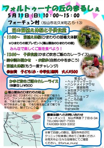 フォルトゥーナの丘のまるしぇ