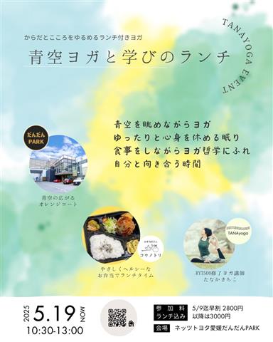 青空ヨガと学びのランチ