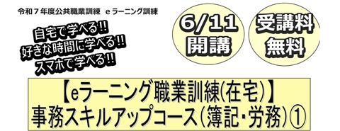 eラーニング職業訓練「事務スキルアップコース（簿記・労務）」（在宅型）