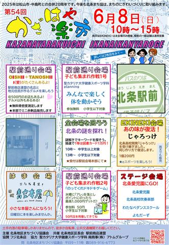 第54回 かざはや楽市