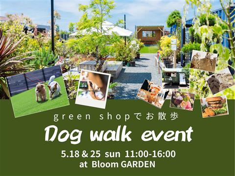 Dog walk event｜Green shopでお散歩しよう