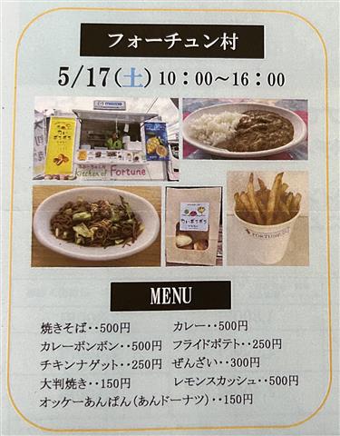 就労継続支援B型事業所フォーチュン 5/17キッチンカーイベント販売