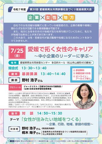 第30回 男女共同参画社会づくり推進県民大会