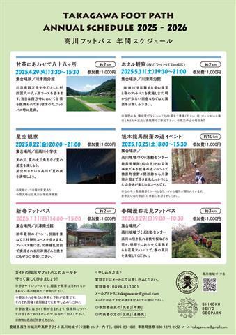 高川フットパス 坂本龍馬脱藩の道