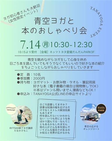青空ヨガと本のおしゃべり会