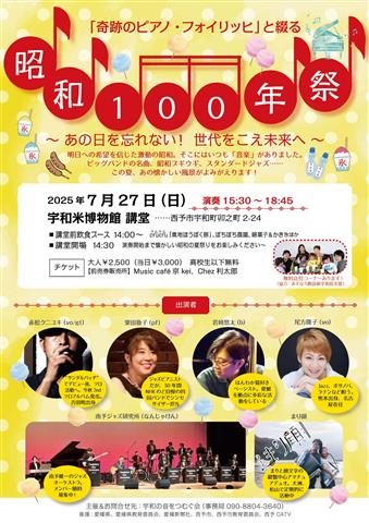 「奇跡のピアノ・フォイリッヒ」と綴る ~あの日を忘れない! 世代をこえ未来へ~