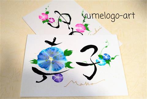 にじみで花を咲かせる お名前花文字アート