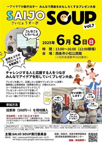 SAIJOSOUP vol.7