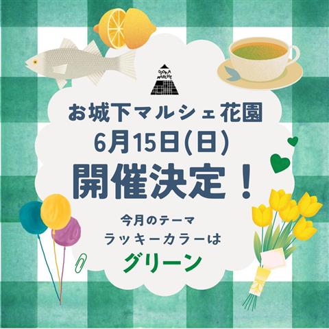 お城下マルシェ 愛媛/松山市