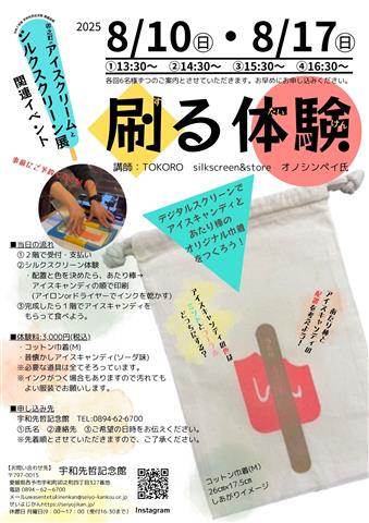 宇和先哲記念館 館蔵品展 関連イベント「刷る体験」