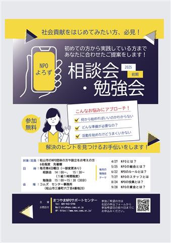 NPOよろず相談会・勉強会(NPOのスタッフとは?)