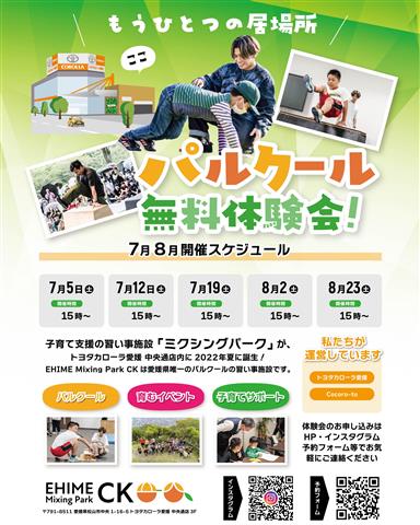 パルクール無料体験会