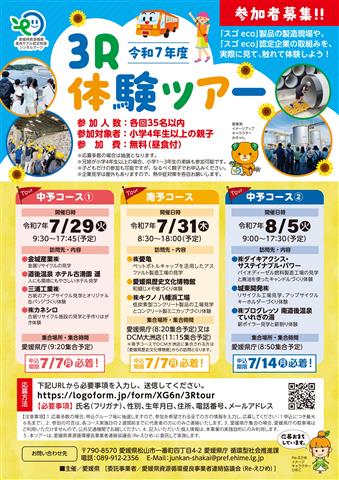 ゴミが魔法で生まれ変わる!?「3R体験ツアー」