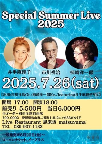Special Summer Live 2025