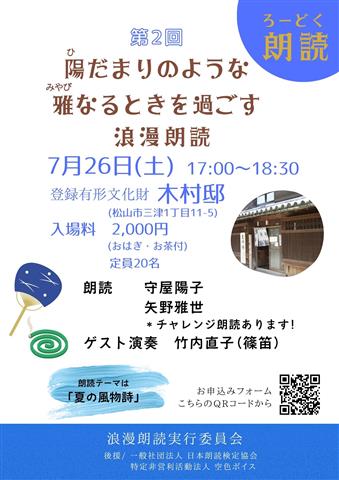 第2回 陽だまりのような雅なるときを過ごす浪漫朗読