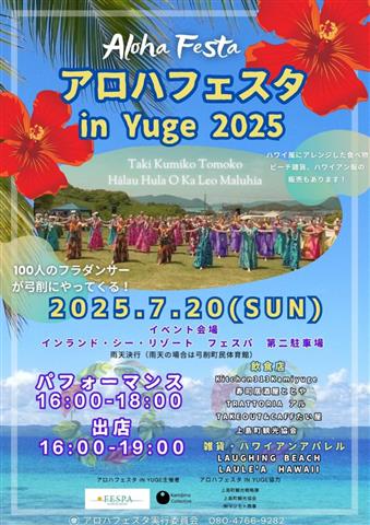 アロハフェスタ in YUGE 2025