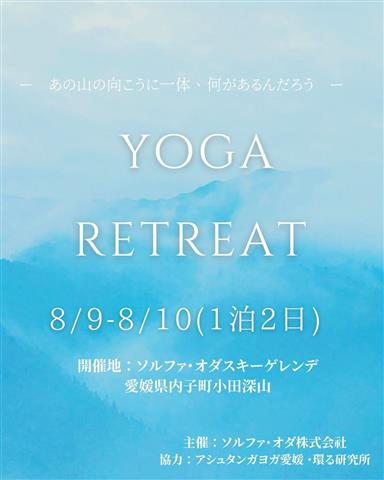 YOGA RETREAT in 小田深山