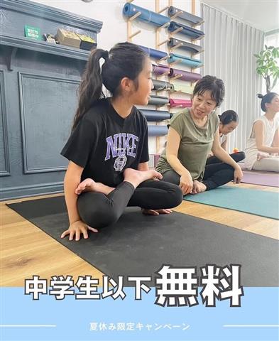 ヨガ 中学生以下無料キャンペーン
