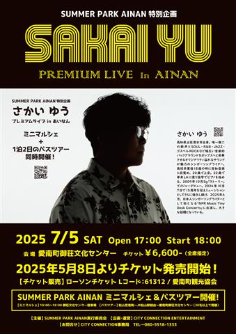 さかい ゆう PREMIUM LIVE in AINAN