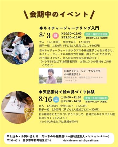 ネイチャージャーナリング入門(2025年『だいちのめ』企画展 関連イベント)